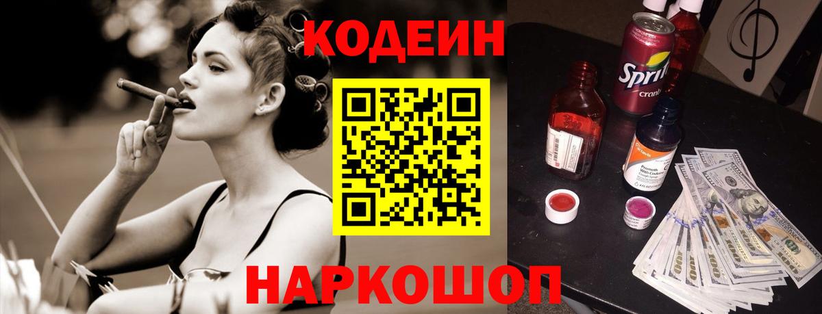 Кодеин Purple Drank  Вход с VPN  Ярцево 