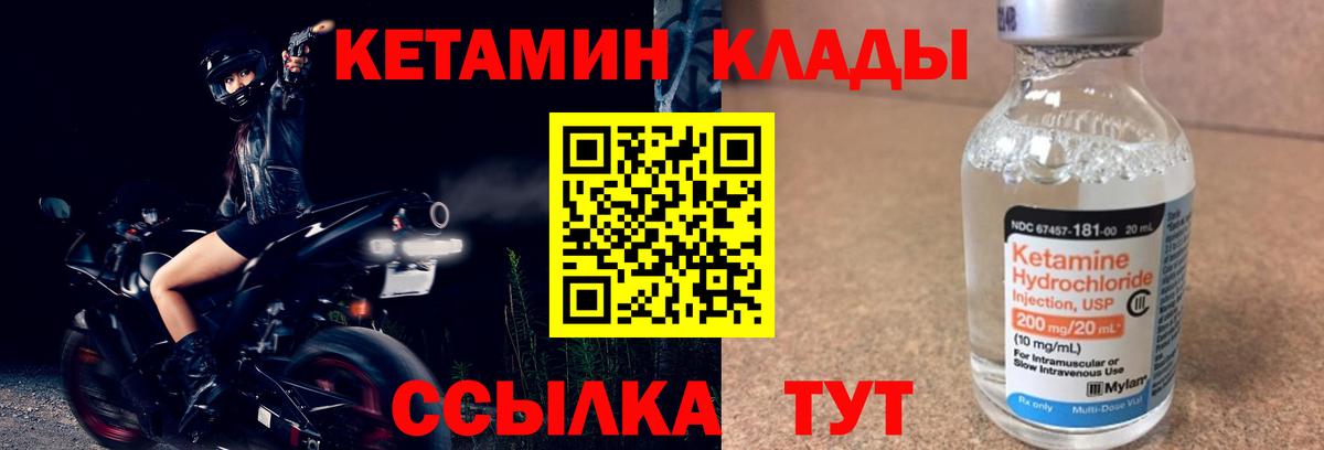 КЕТАМИН ketamine Ярцево