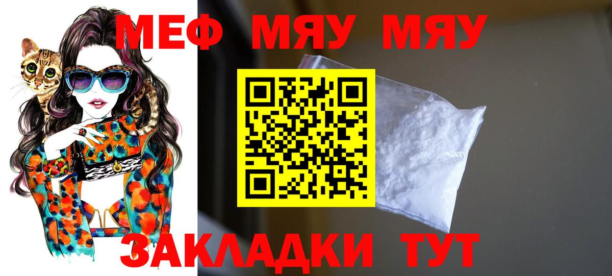Ярцево  Меф  Вход с VPN  Меф мука  Меф VHQ 