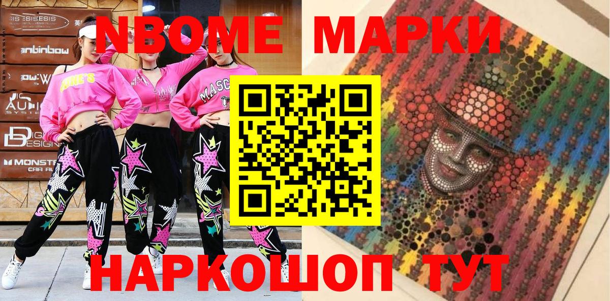 Марки N-bome 1500мкг Ярцево