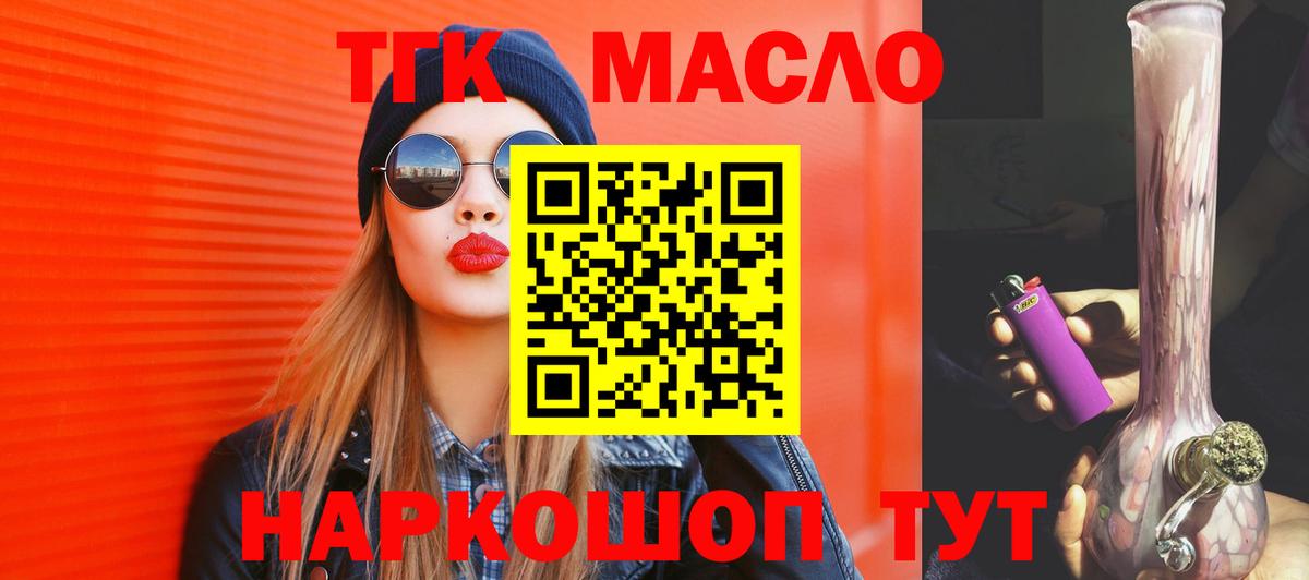 Дистиллят ТГК THC oil  Дистиллят ТГК Wax  купить   Вход с VPN  Ярцево 